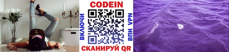 хочу   Усть-Джегута  Кодеин напиток Lean (лин) 